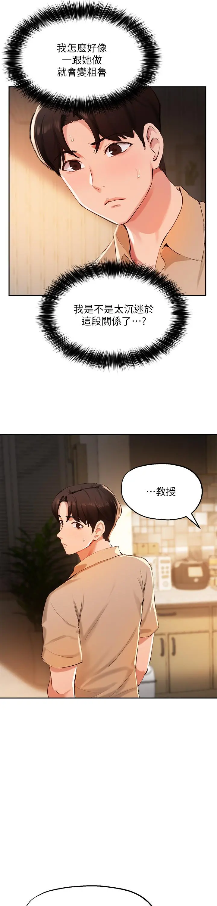 指导女大生 第39话-我想成为你的固炮 第33页