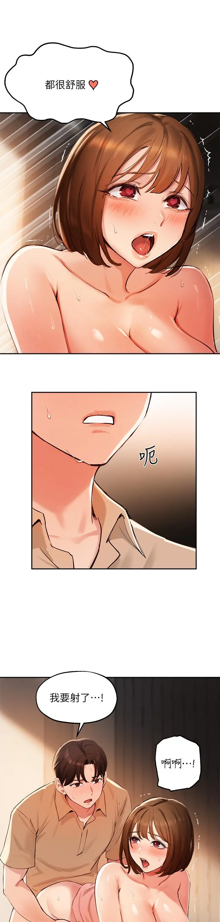 指导女大生 第39话-我想成为你的固炮 第25页