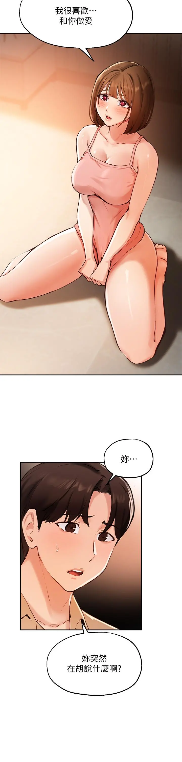 指导女大生 第39话-我想成为你的固炮 第34页