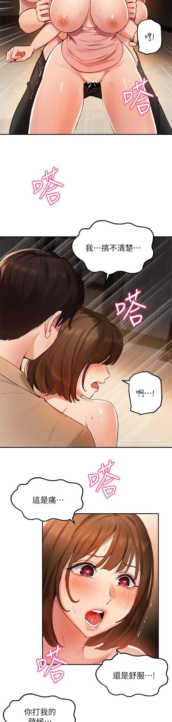 指导女大生 第39话-我想成为你的固炮 第22页