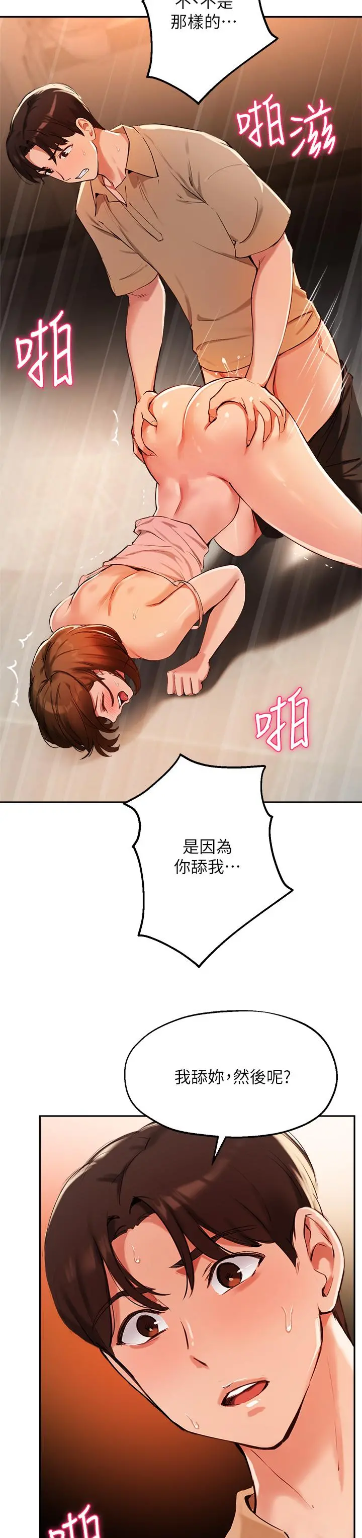指导女大生 第39话-我想成为你的固炮 第11页