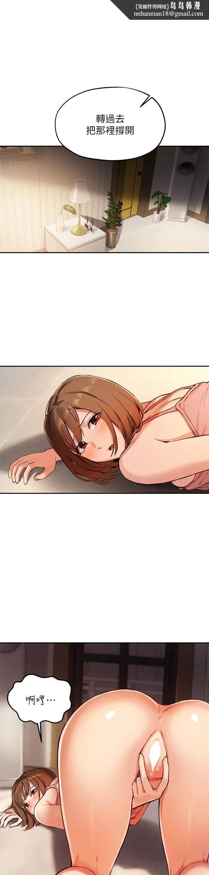 指导女大生 第39话-我想成为你的固炮 第1页