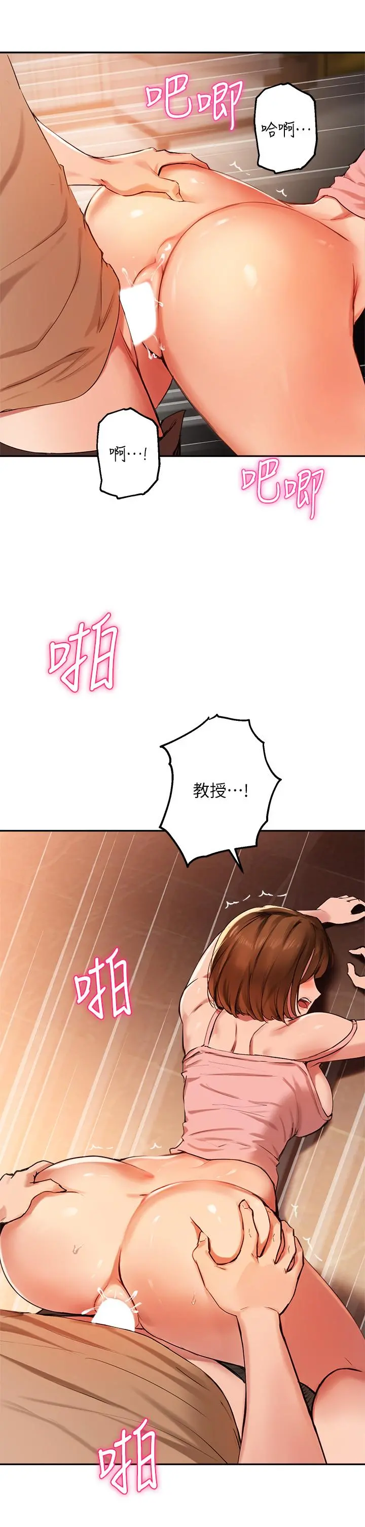 指导女大生 第39话-我想成为你的固炮 第5页