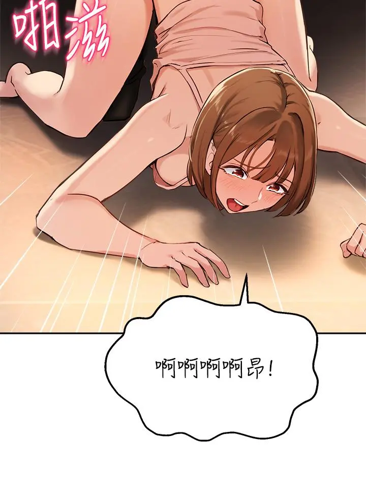 指导女大生 第39话-我想成为你的固炮 第3页