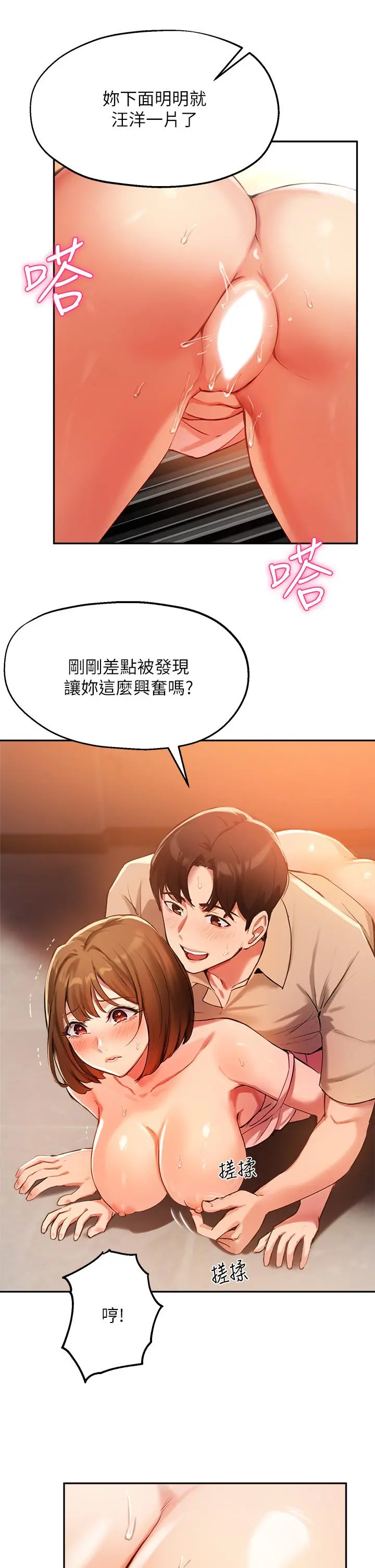 指导女大生 第39话-我想成为你的固炮 第9页