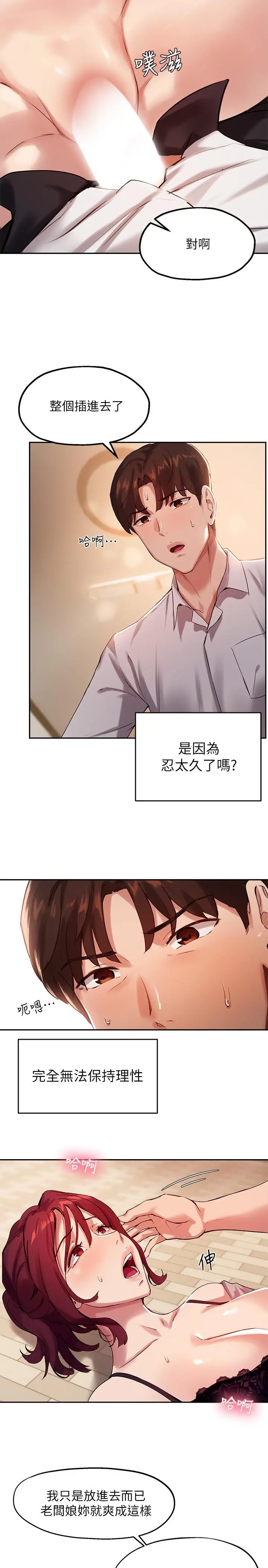 指导女大生 第20话-这次换我动 第5页