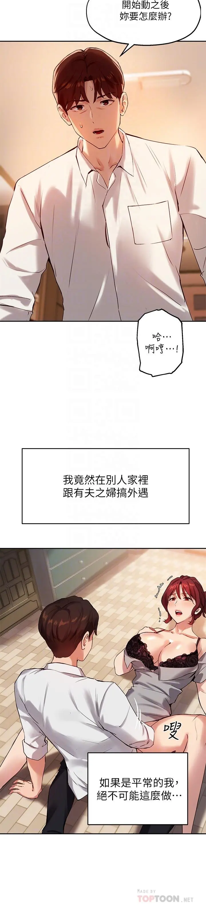 指导女大生 第20话-这次换我动 第6页