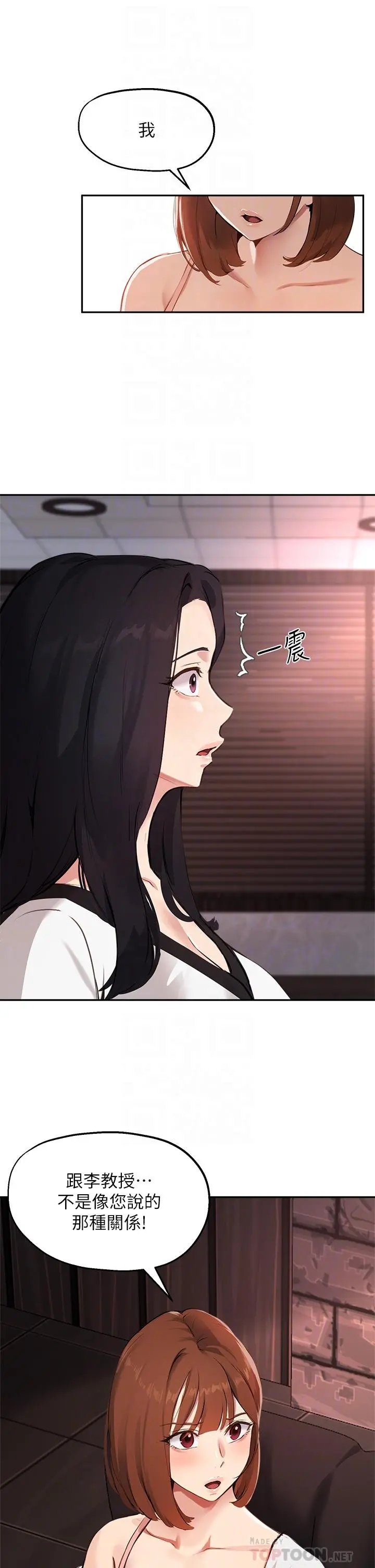 指导女大生 第58话-请你再抱抱我 第6页