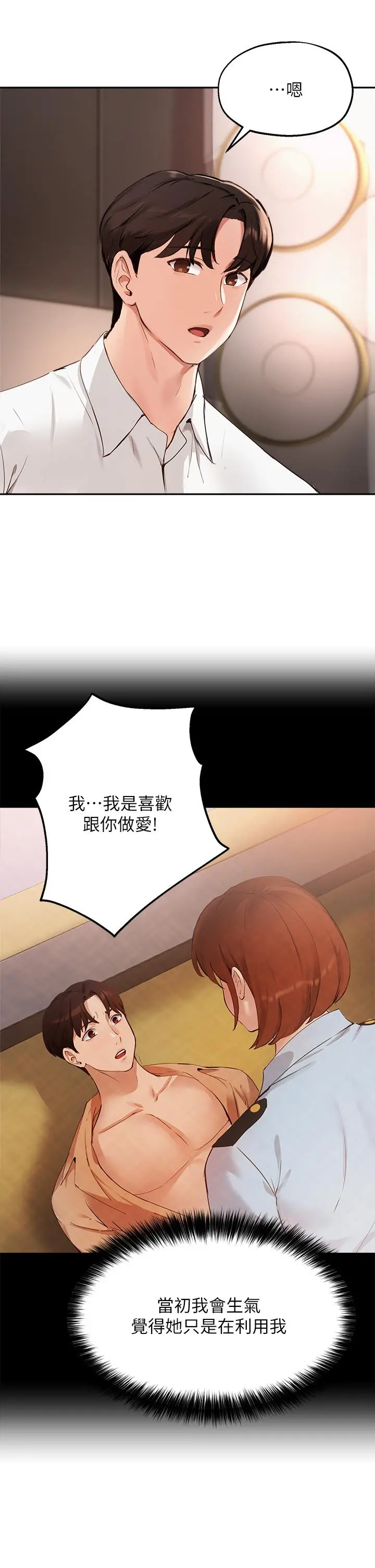指导女大生 第58话-请你再抱抱我 第27页