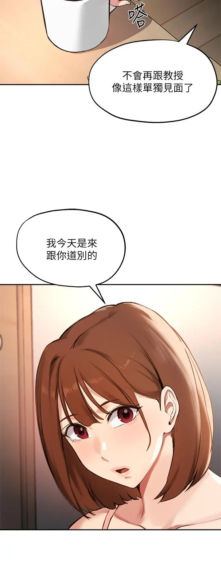 指导女大生 第58话-请你再抱抱我 第26页