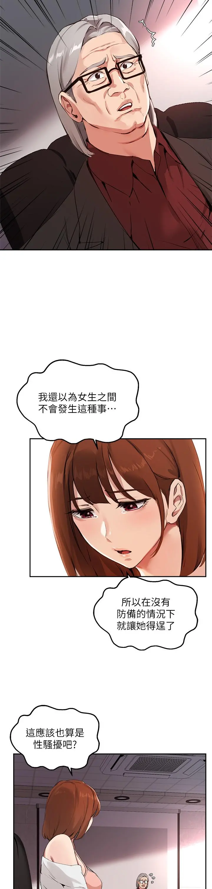 指导女大生 第58话-请你再抱抱我 第11页