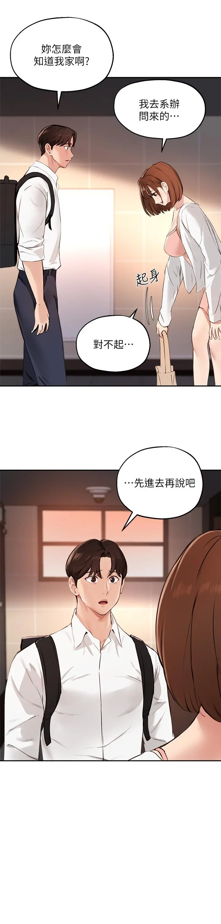 指导女大生 第58话-请你再抱抱我 第23页