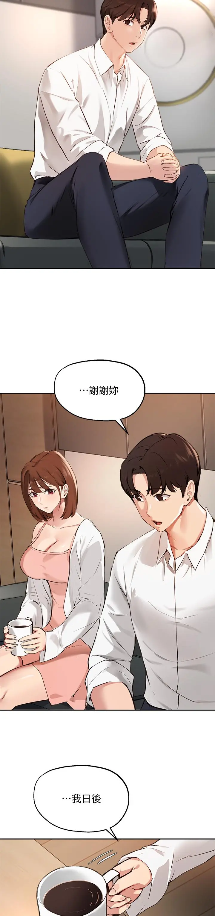 指导女大生 第58话-请你再抱抱我 第25页