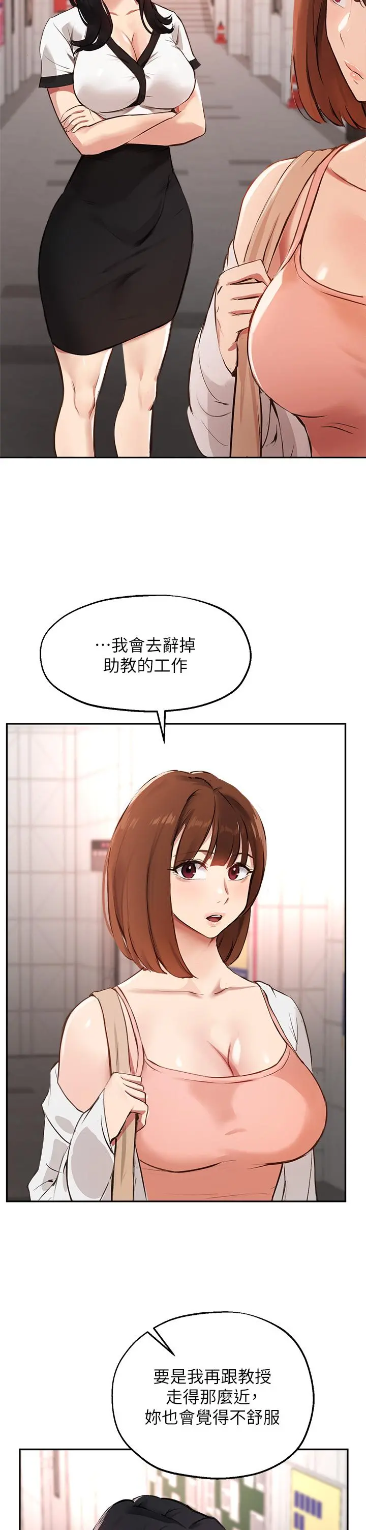 指导女大生 第58话-请你再抱抱我 第15页