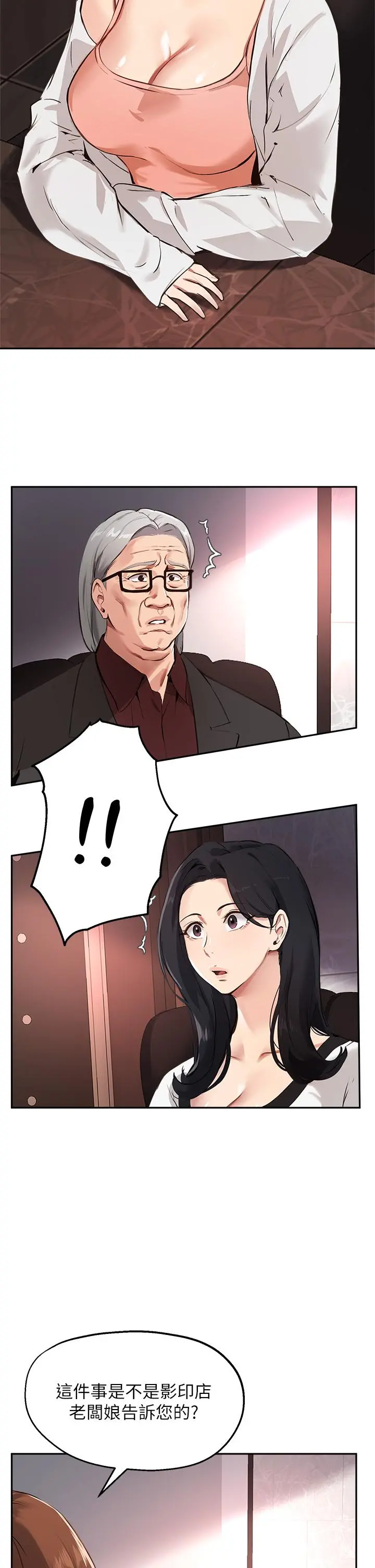 指导女大生 第58话-请你再抱抱我 第7页