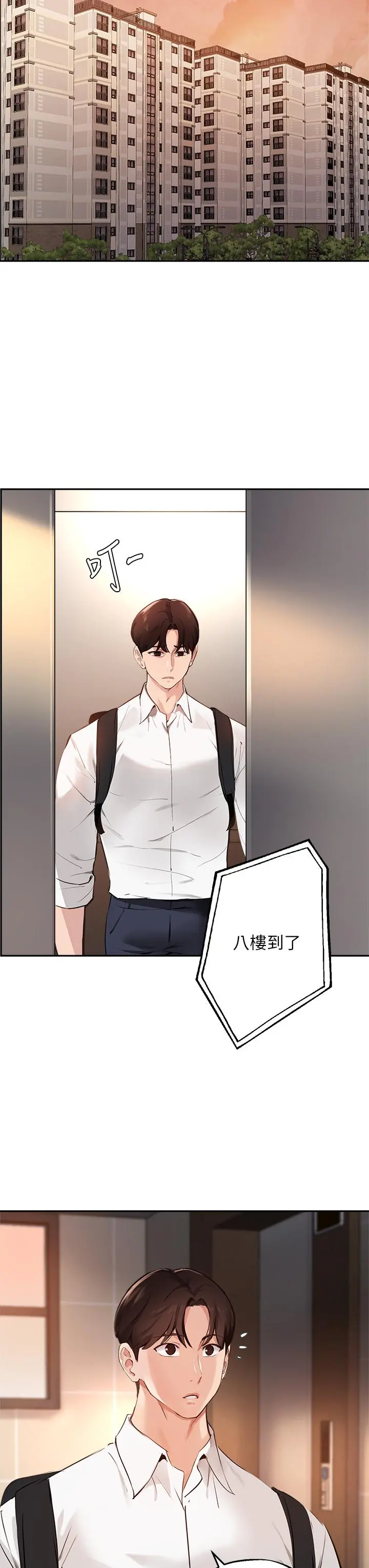 指导女大生 第58话-请你再抱抱我 第20页