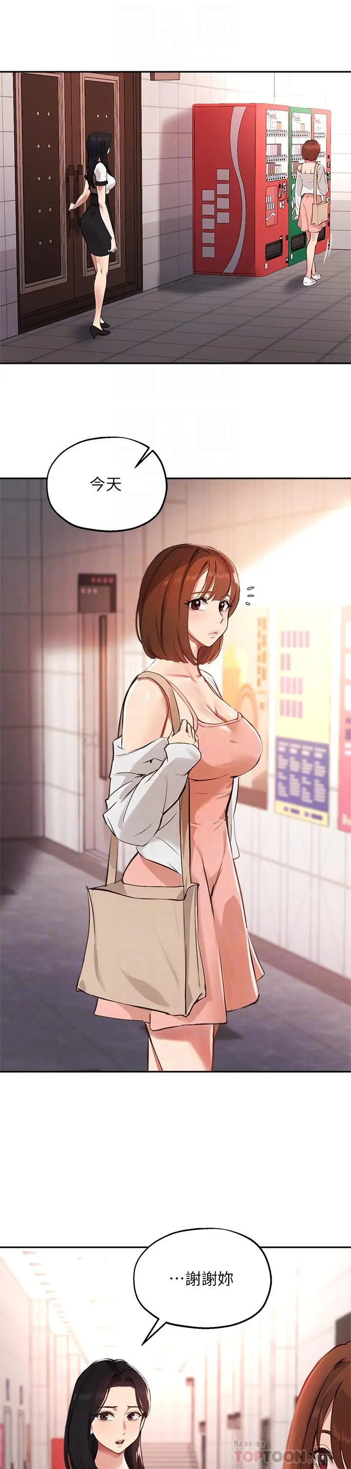 指导女大生 第58话-请你再抱抱我 第14页