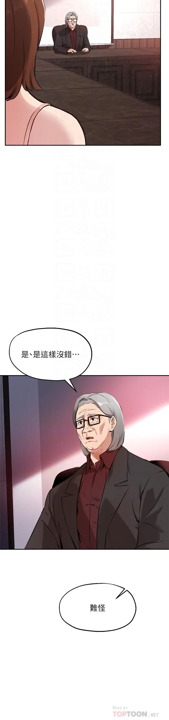 指导女大生 第58话-请你再抱抱我 第8页