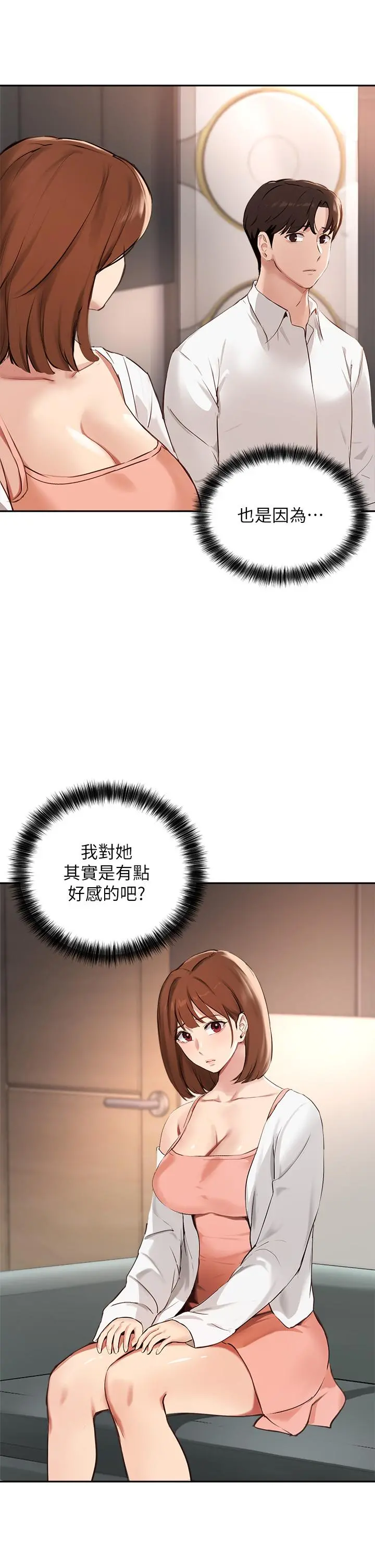 指导女大生 第58话-请你再抱抱我 第28页