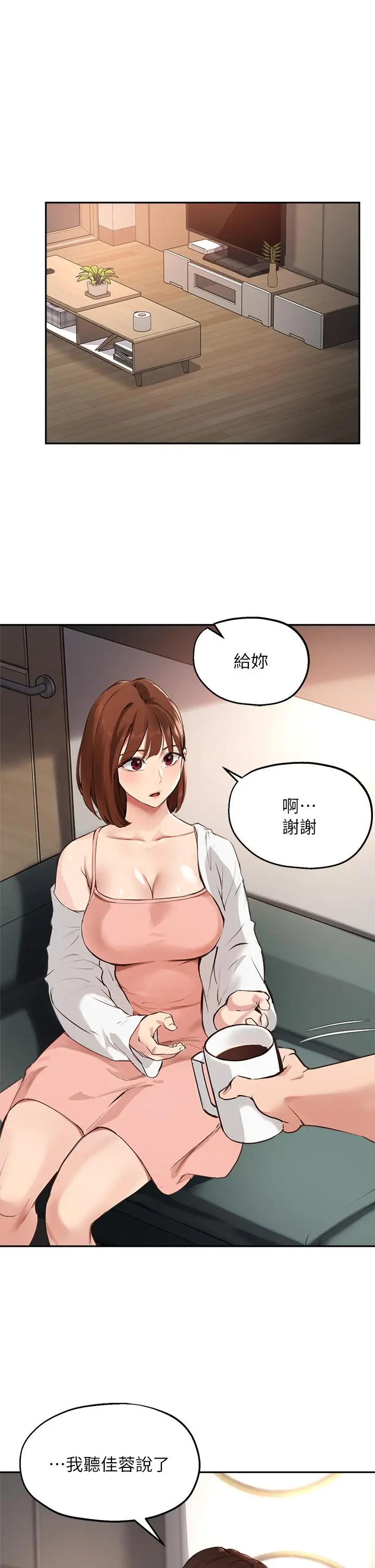 指导女大生 第58话-请你再抱抱我 第24页