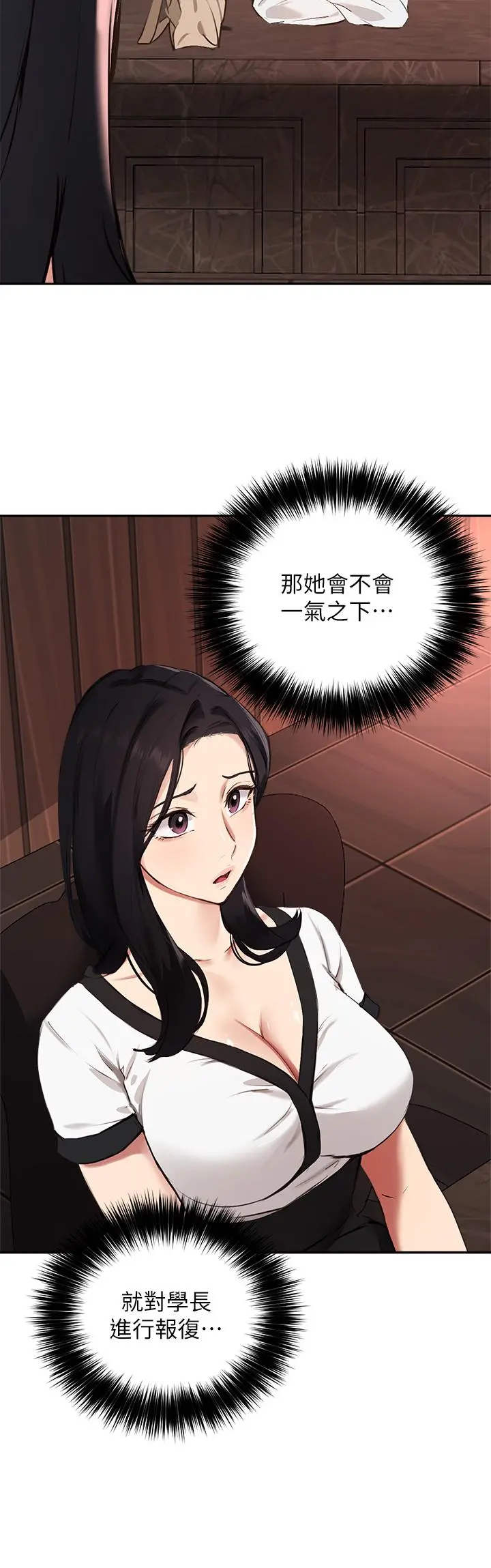 指导女大生 第58话-请你再抱抱我 第5页