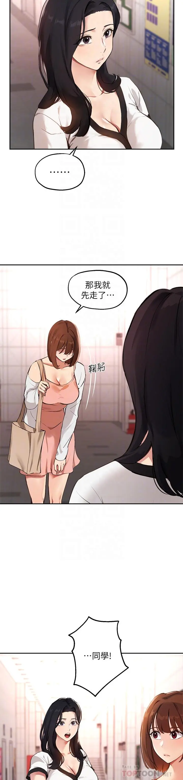 指导女大生 第58话-请你再抱抱我 第16页