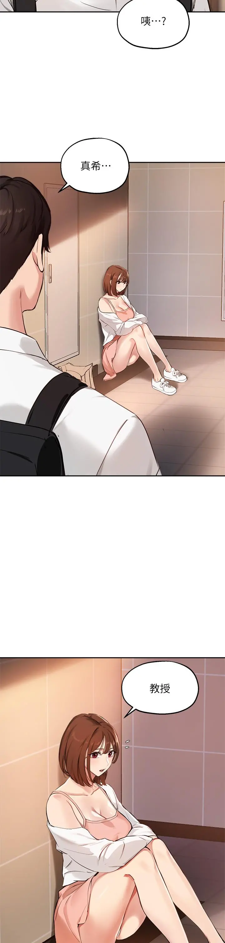 指导女大生 第58话-请你再抱抱我 第21页