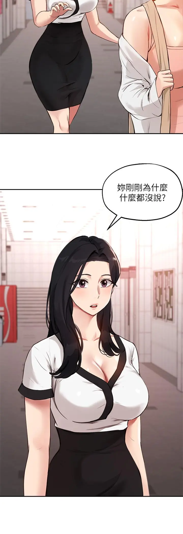指导女大生 第58话-请你再抱抱我 第17页
