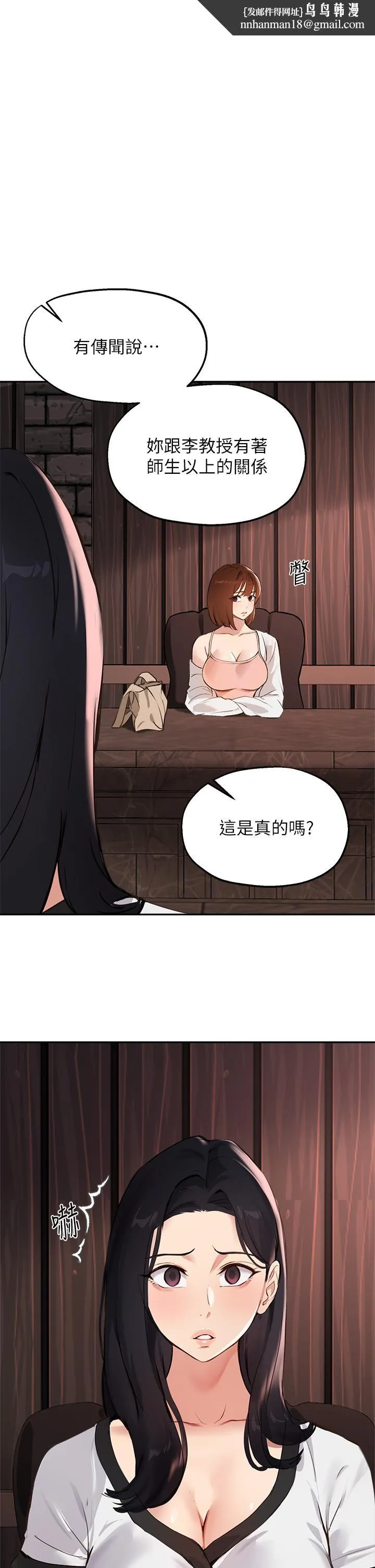 指导女大生 第58话-请你再抱抱我 第1页