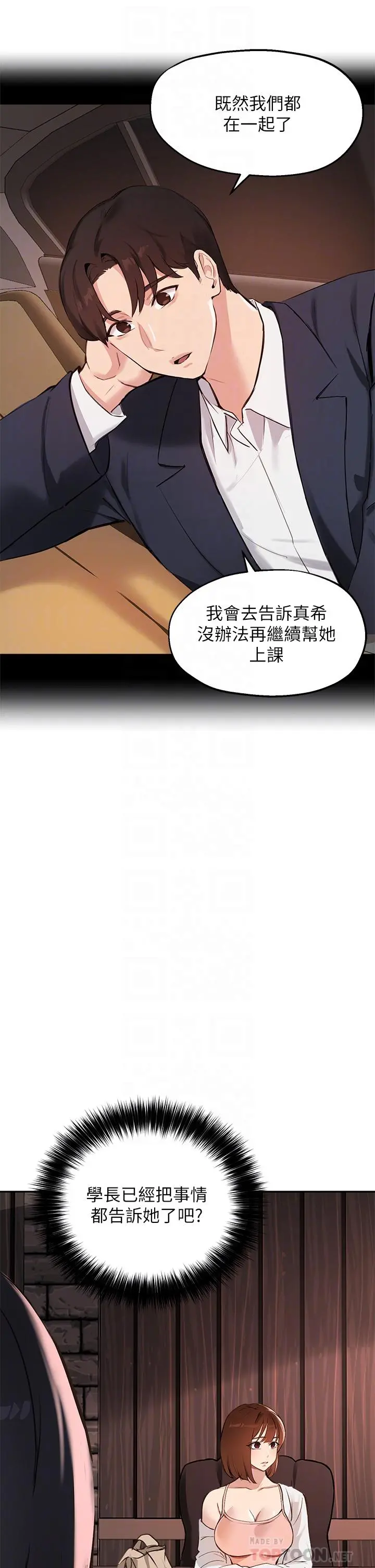 指导女大生 第58话-请你再抱抱我 第4页