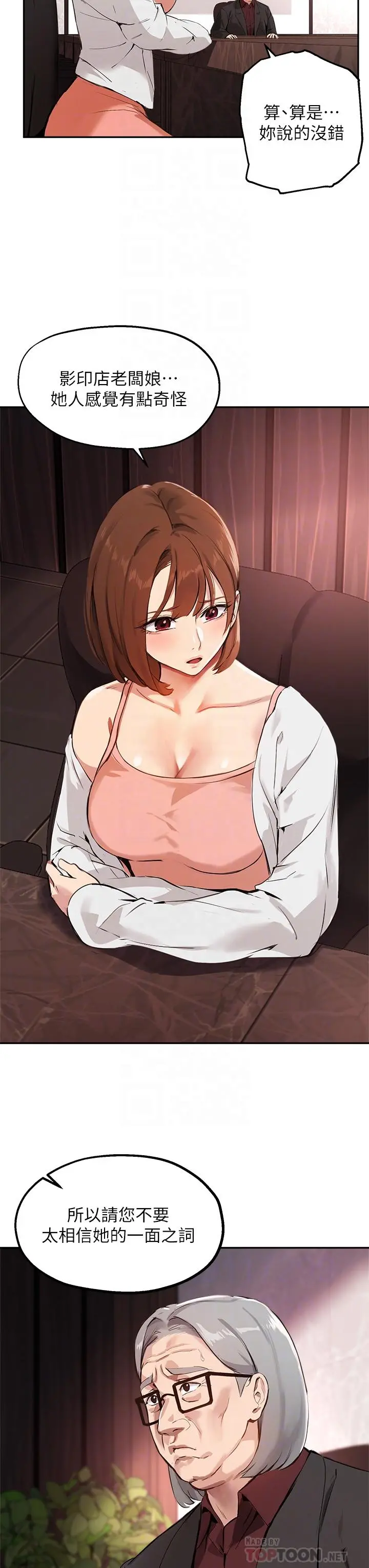 指导女大生 第58话-请你再抱抱我 第12页