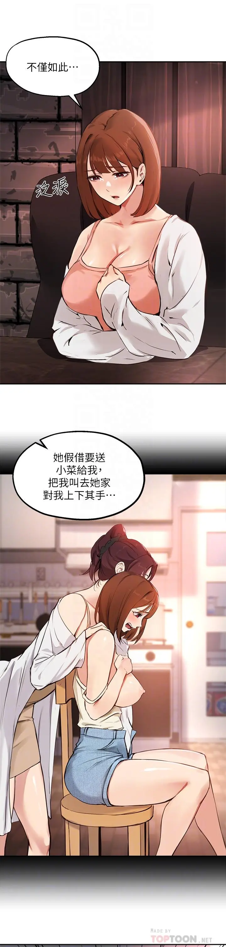 指导女大生 第58话-请你再抱抱我 第10页
