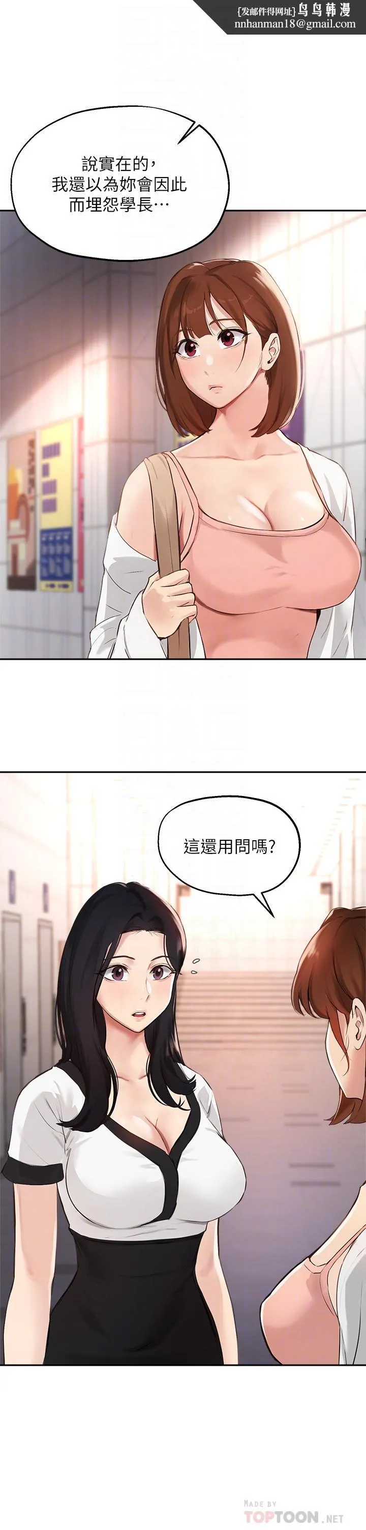 指导女大生 第58话-请你再抱抱我 第18页