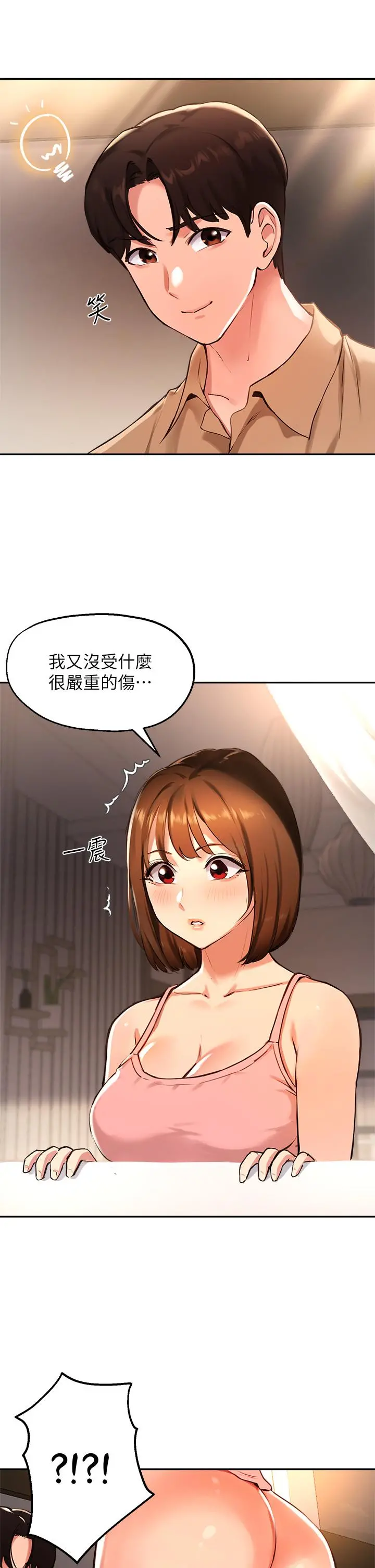 指导女大生 第38话-令人难以抗拒的舌技 第9页