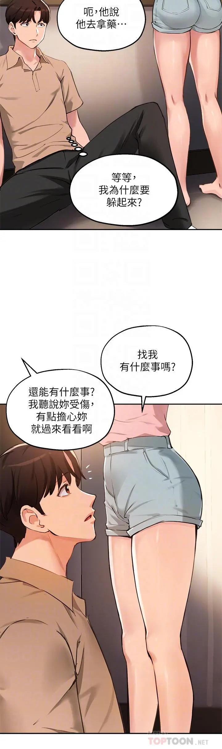 指导女大生 第38话-令人难以抗拒的舌技 第8页
