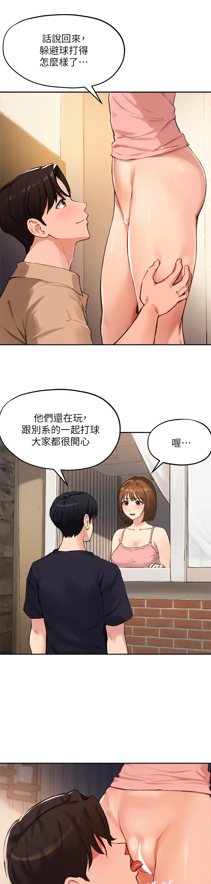 指导女大生 第38话-令人难以抗拒的舌技 第13页
