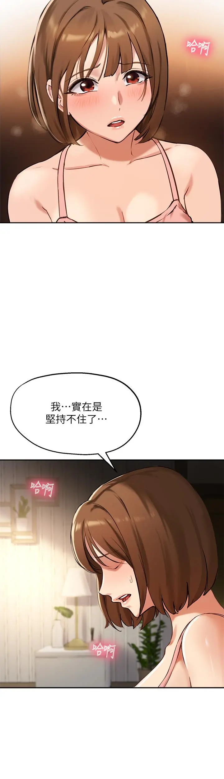 指导女大生 第38话-令人难以抗拒的舌技 第28页
