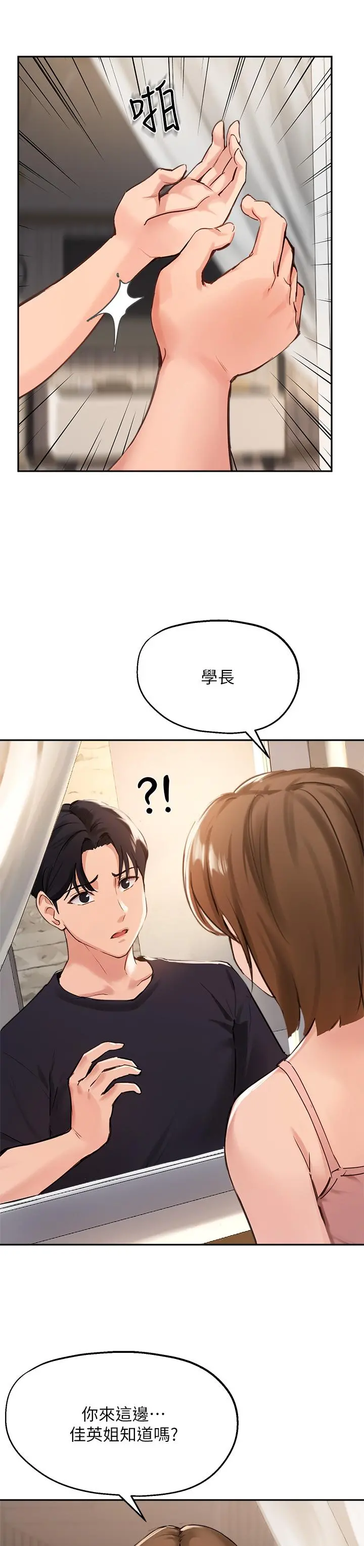 指导女大生 第38话-令人难以抗拒的舌技 第19页