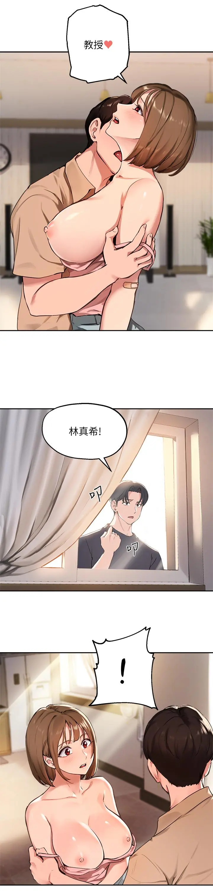 指导女大生 第38话-令人难以抗拒的舌技 第5页