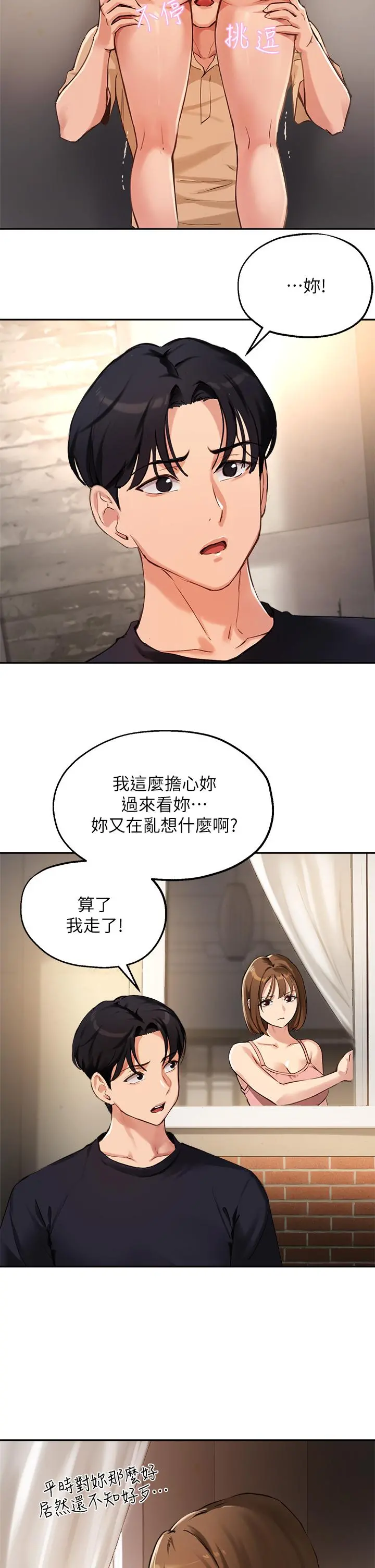指导女大生 第38话-令人难以抗拒的舌技 第22页
