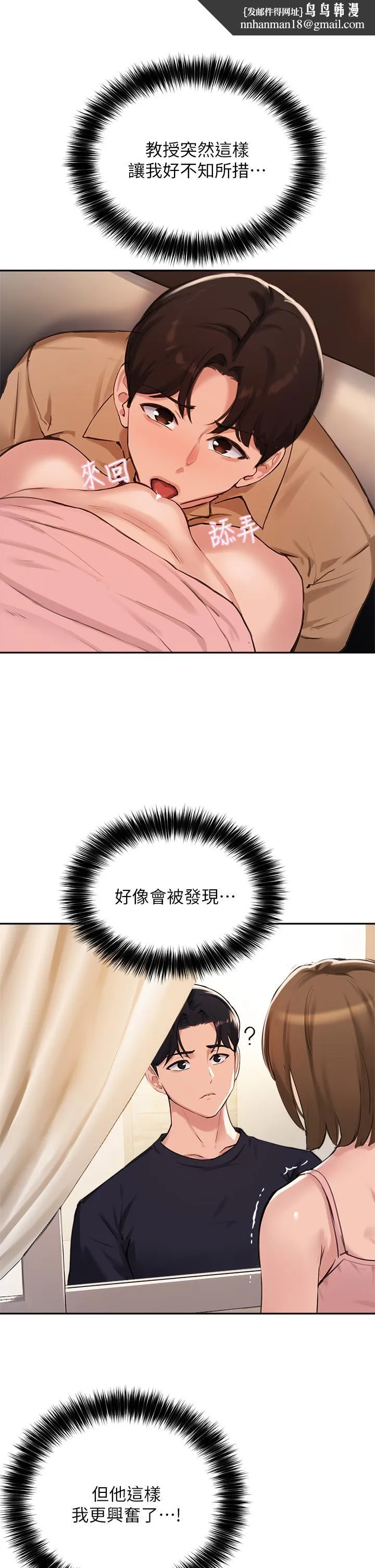 指导女大生 第38话-令人难以抗拒的舌技 第17页