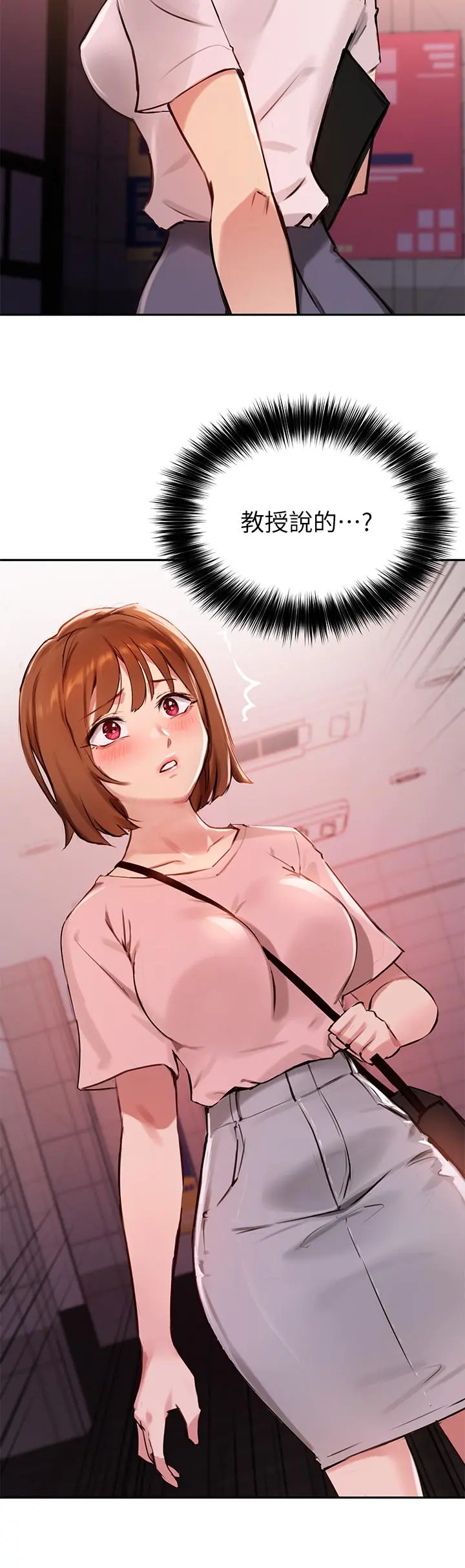 指导女大生 第34话-学生与教授间的战争 第31页