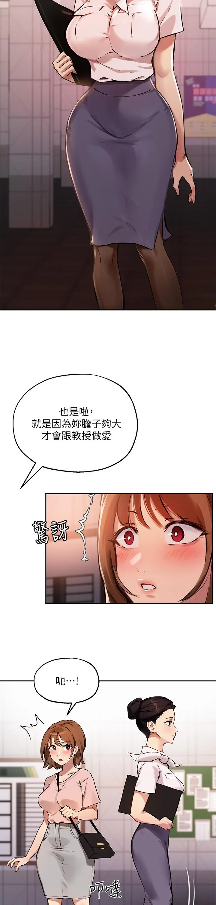 指导女大生 第34话-学生与教授间的战争 第29页