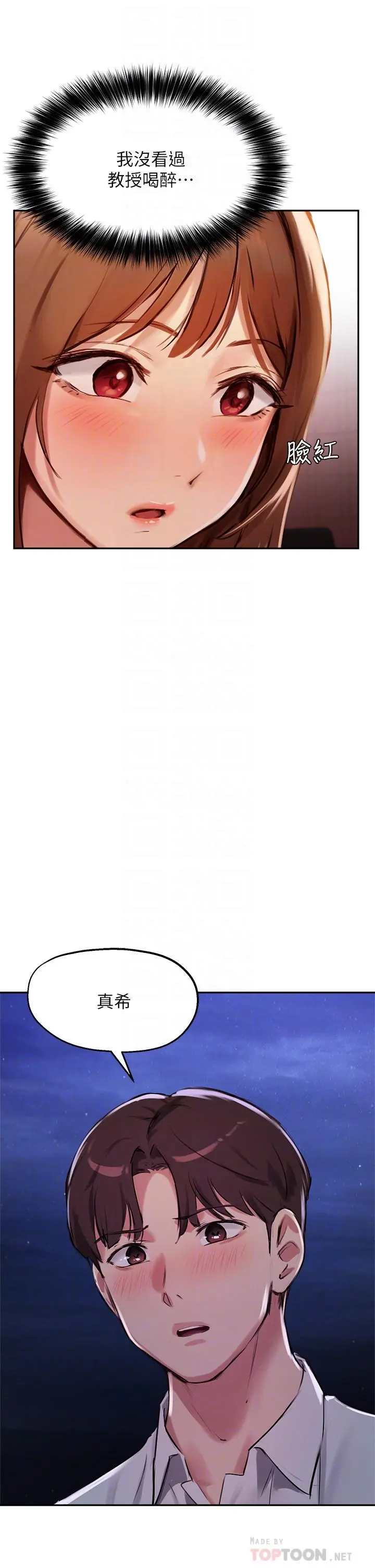 指导女大生 第34话-学生与教授间的战争 第12页