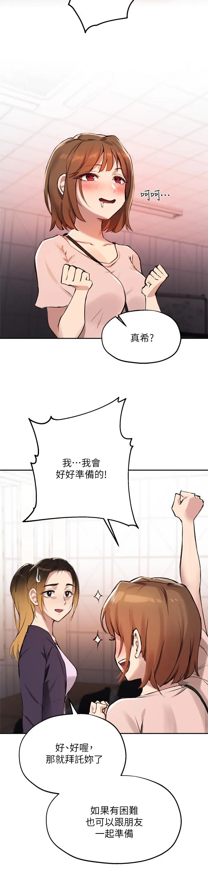 指导女大生 第34话-学生与教授间的战争 第17页