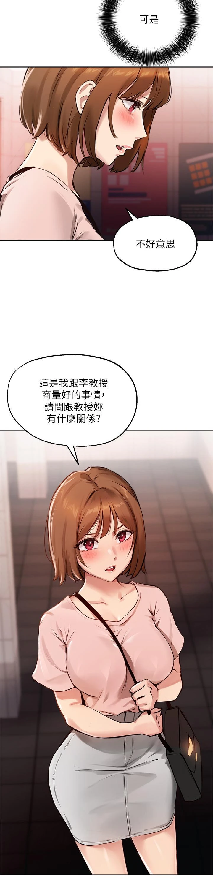 指导女大生 第34话-学生与教授间的战争 第35页