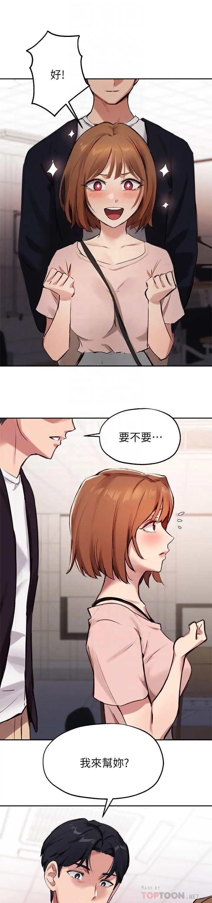 指导女大生 第34话-学生与教授间的战争 第18页