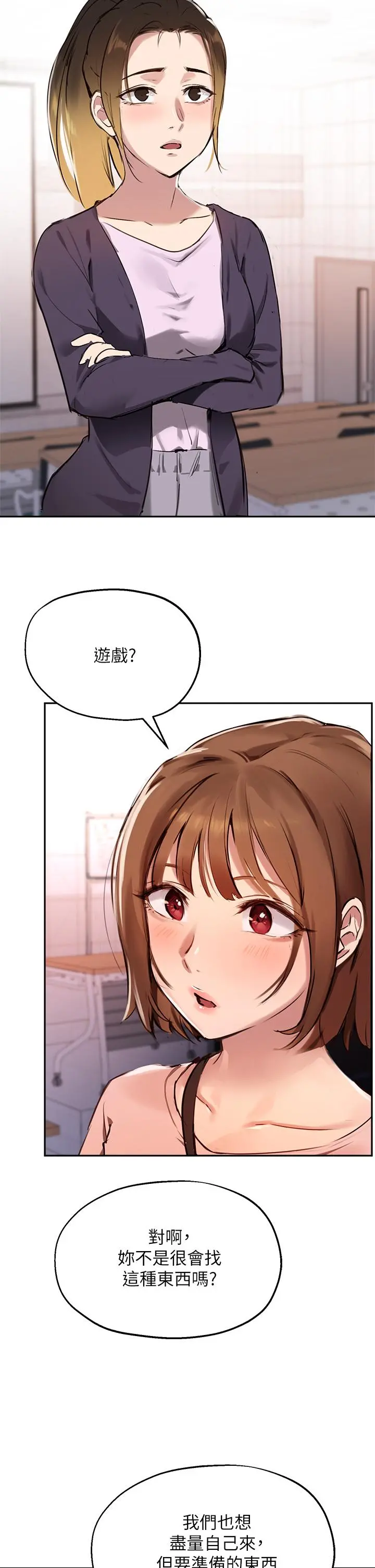 指导女大生 第34话-学生与教授间的战争 第9页