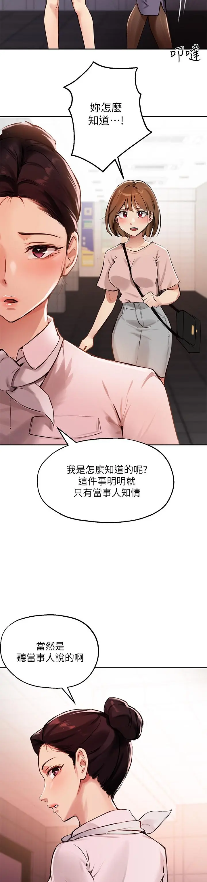 指导女大生 第34话-学生与教授间的战争 第30页