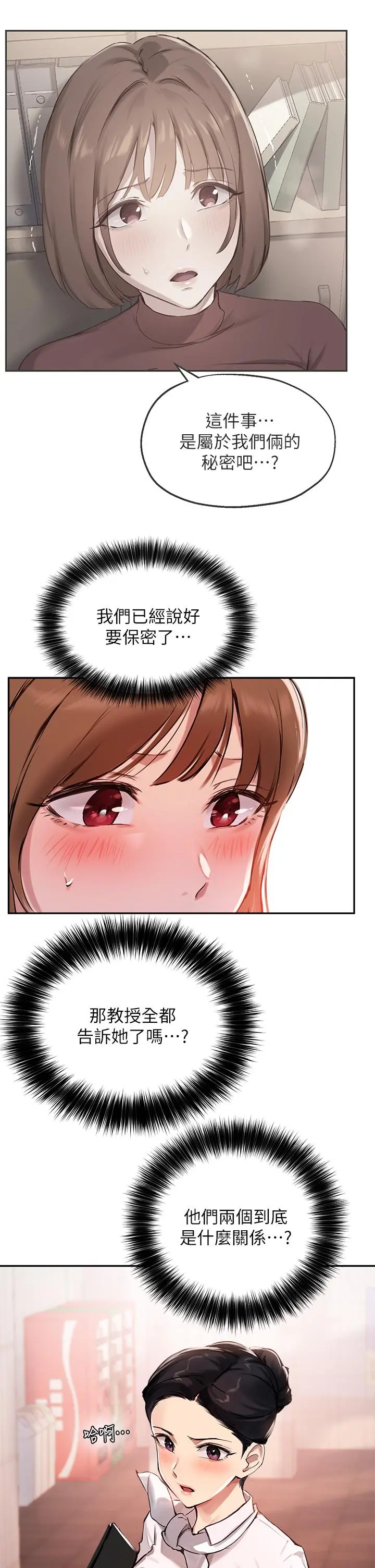 指导女大生 第34话-学生与教授间的战争 第32页